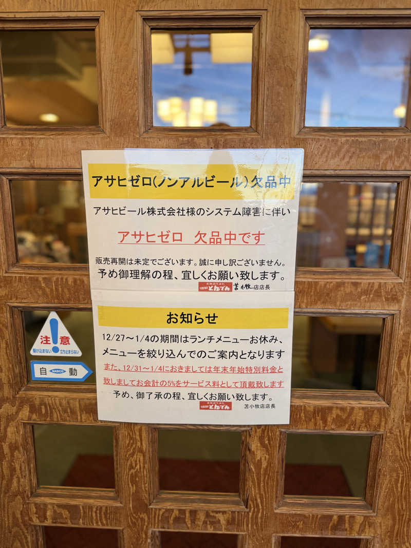 しろくんさんの天然豊浦温泉しおさいのサ活写真