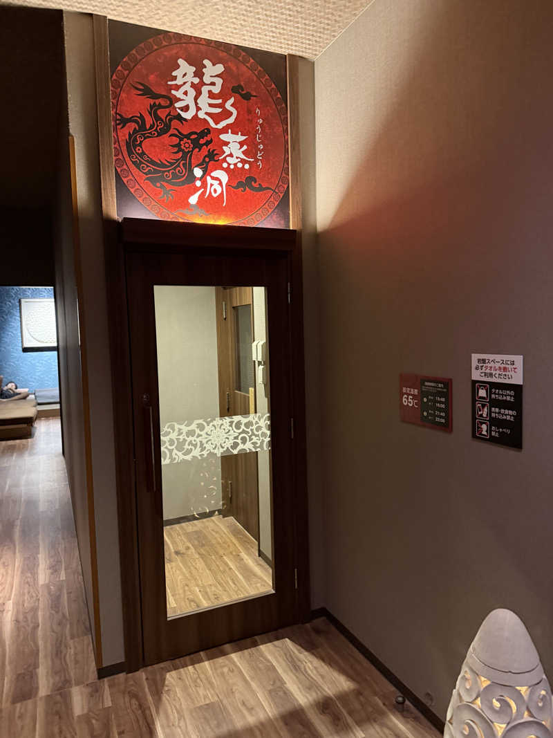 しろくんさんの岩見沢温泉ほのかのサ活写真