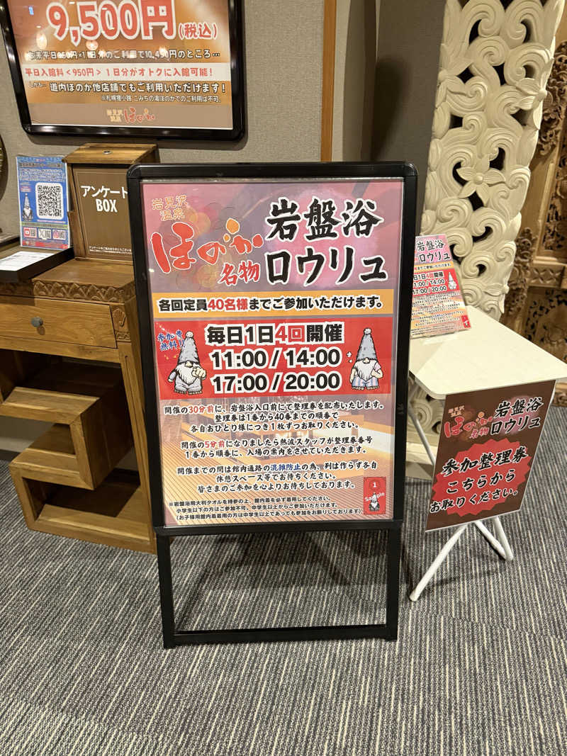 しろくんさんの岩見沢温泉ほのかのサ活写真