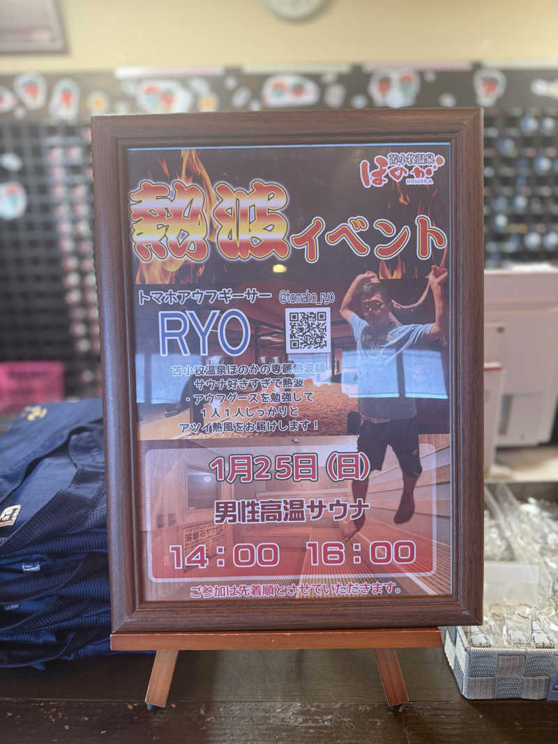 しろくんさんの苫小牧温泉ほのかのサ活写真