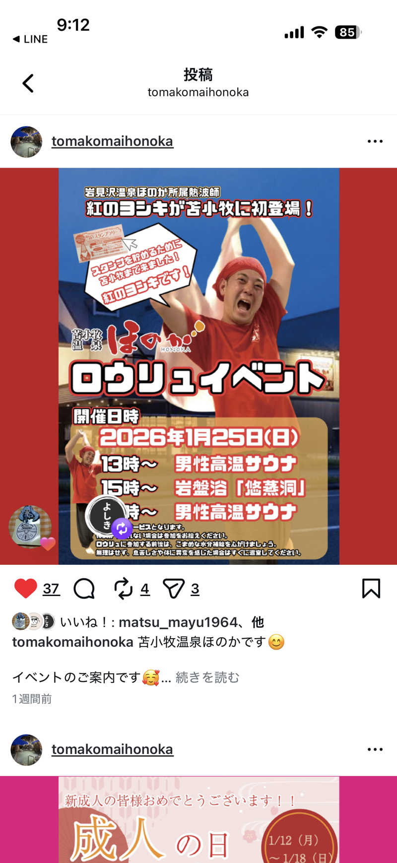 しろくんさんの苫小牧温泉ほのかのサ活写真