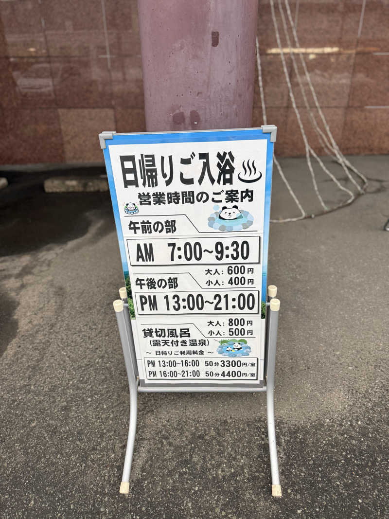 しろくんさんの洞爺観光ホテルのサ活写真