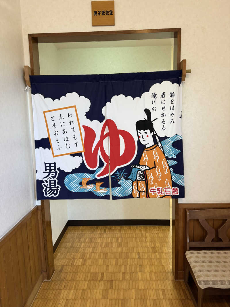 しろくんさんの昭和温泉のサ活写真