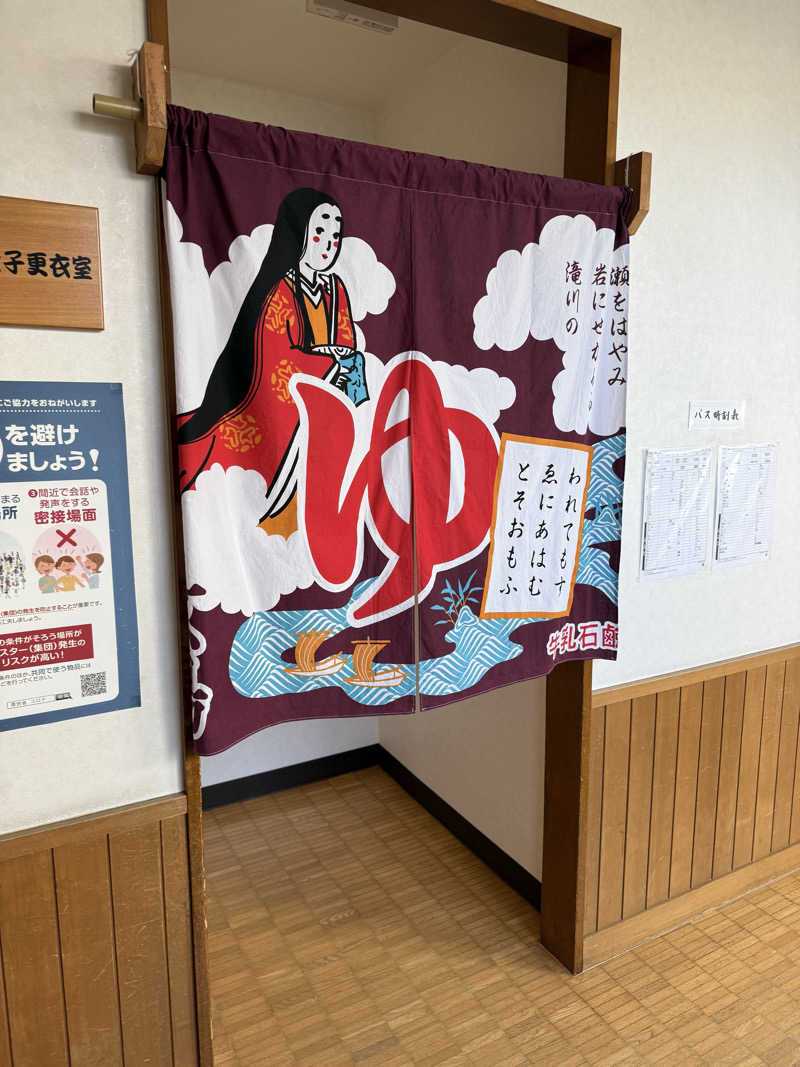 しろくんさんの昭和温泉のサ活写真