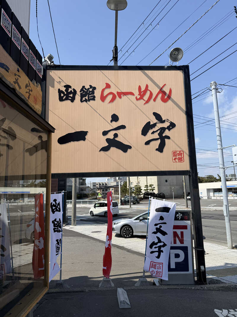 しろくんさんの山の手温泉のサ活写真