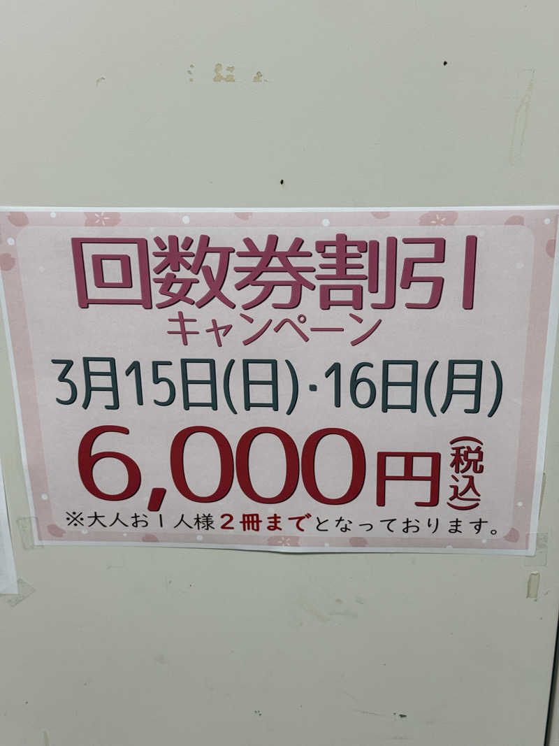 しろくんさんのむろらん温泉ゆららのサ活写真