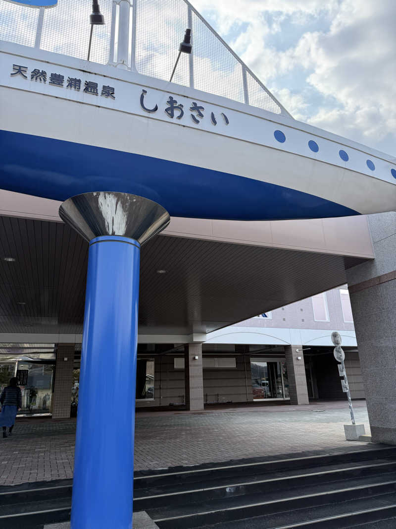 しろくんさんの天然豊浦温泉しおさいのサ活写真