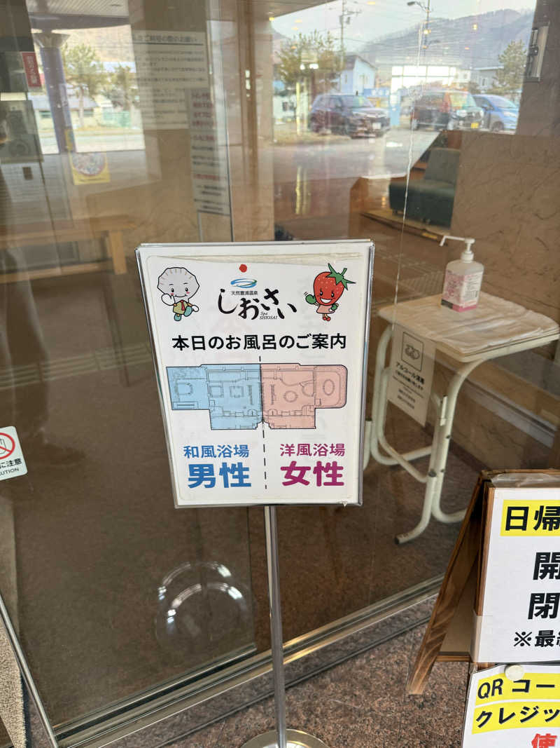 しろくんさんの天然豊浦温泉しおさいのサ活写真