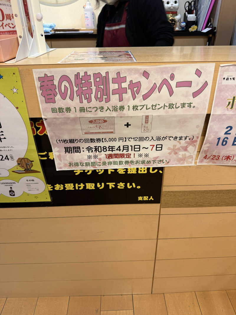 しろくんさんの千歳乃湯えんのサ活写真