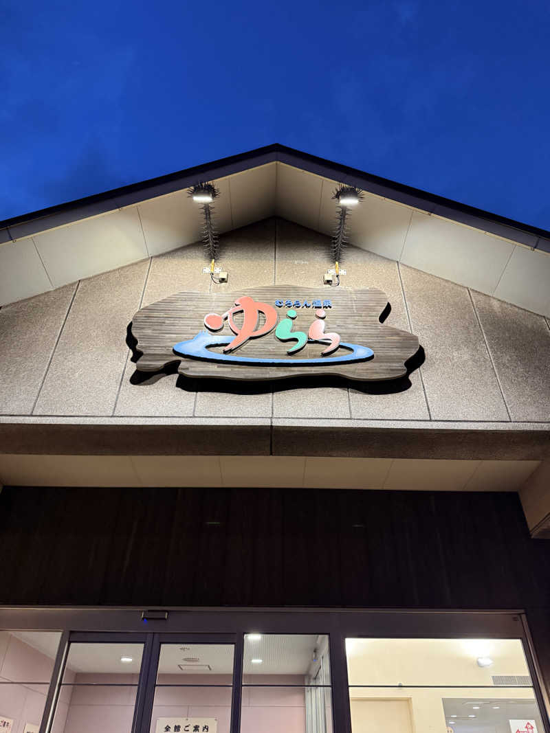 しろくんさんのむろらん温泉ゆららのサ活写真