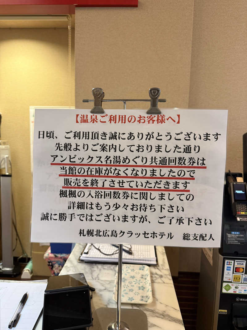 しろくんさんの札幌 北広島クラッセホテル  楓楓のサ活写真
