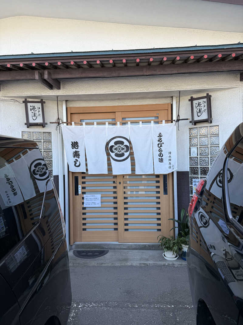 しろくんさんのかもえない竜神温泉のサ活写真