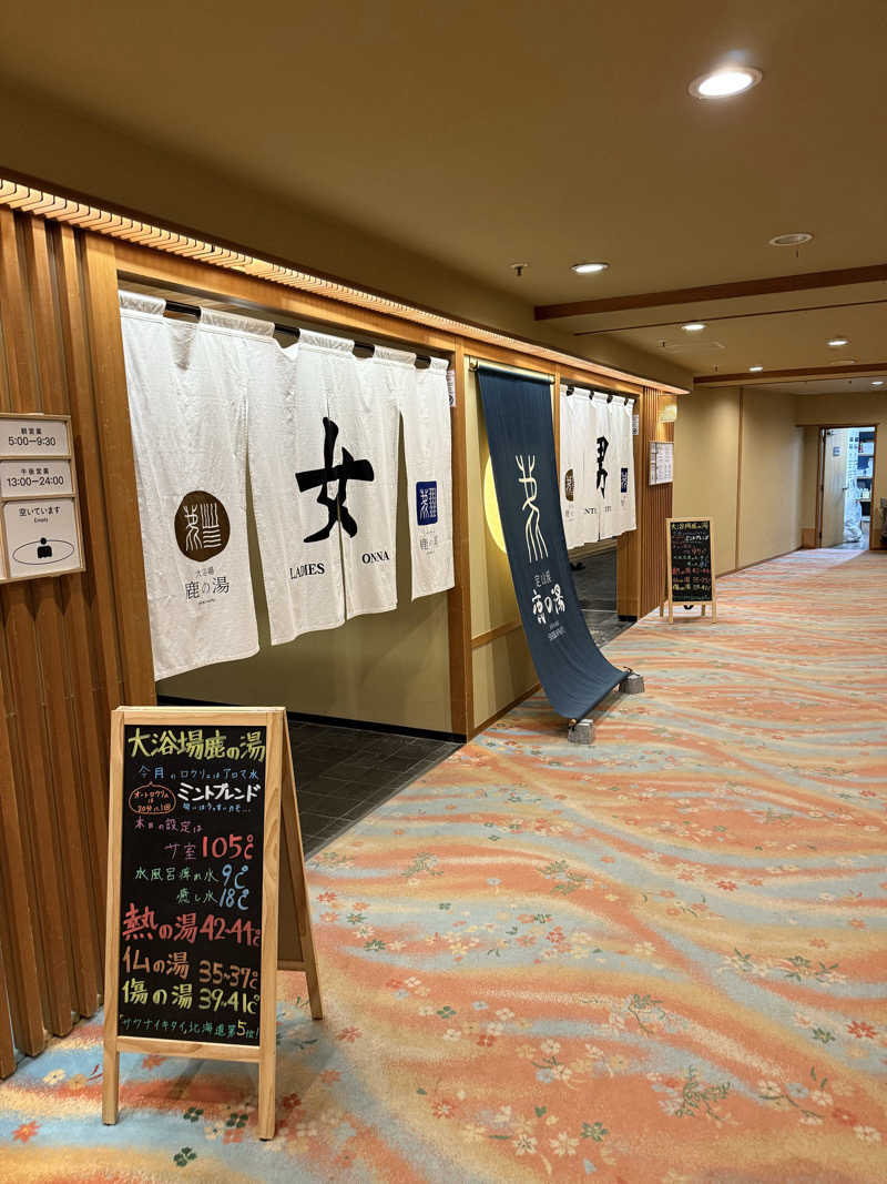しろくんさんの定山渓 鹿の湯のサ活写真