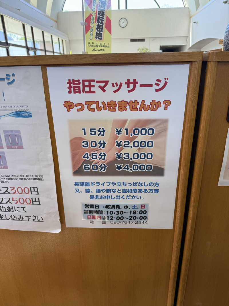 しろくんさんの寿都温泉ゆべつのゆのサ活写真