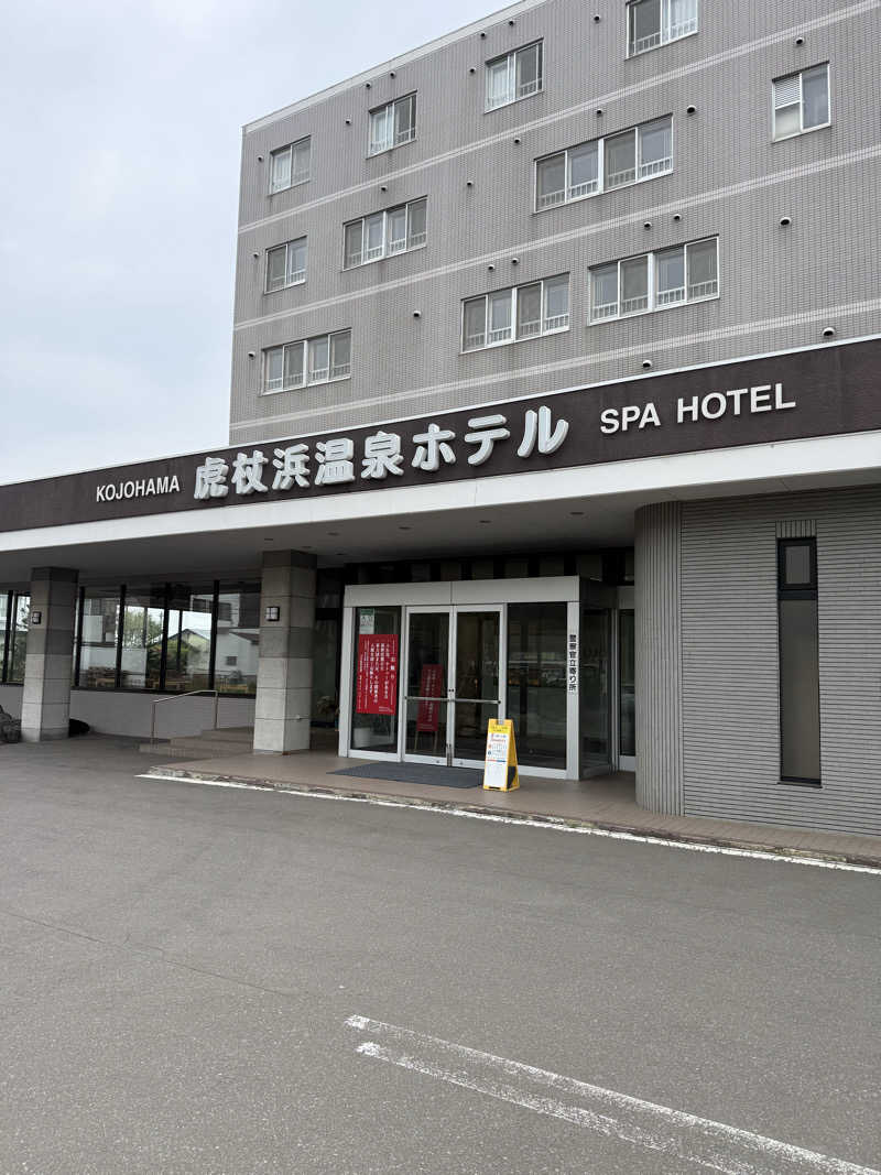 しろくんさんの虎杖浜温泉ホテル (Kojohama Spa Hotel)のサ活写真