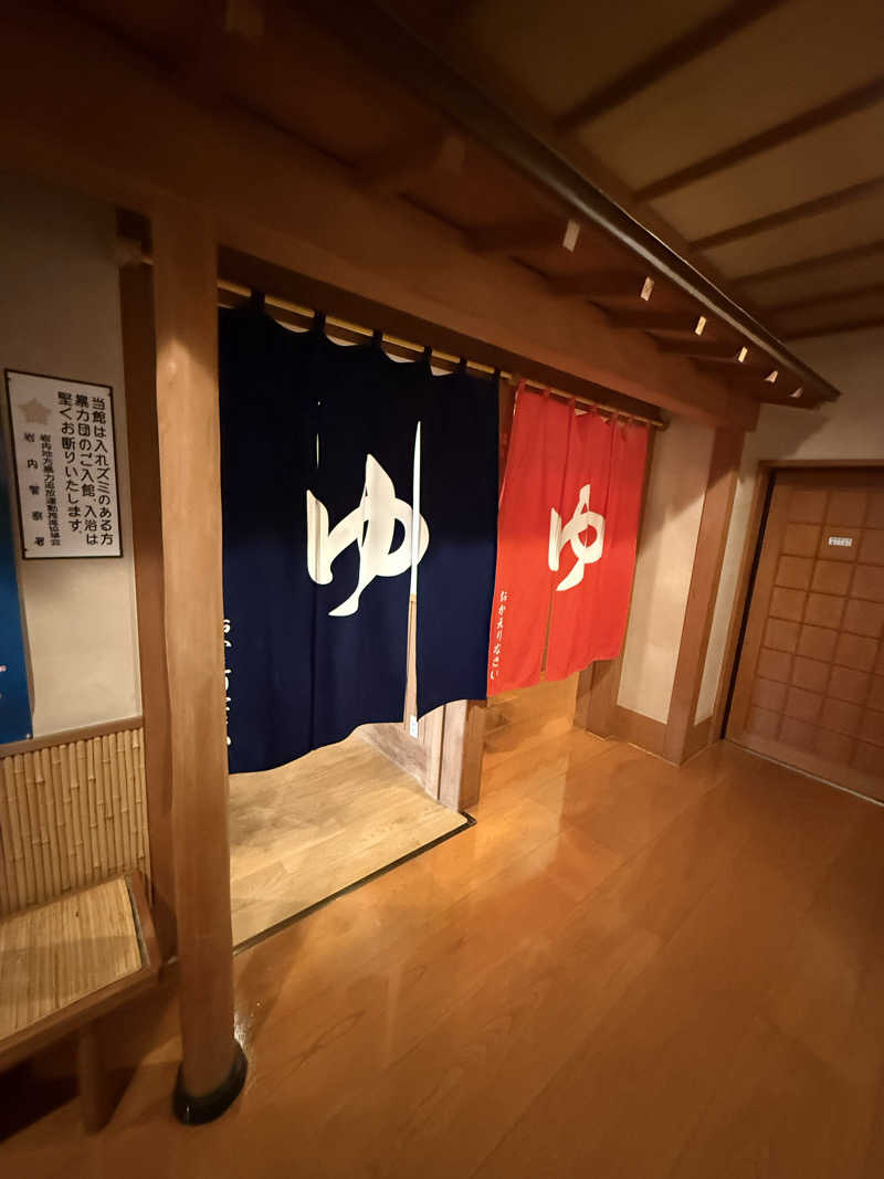しろくんさんのいわない温泉 おかえりなさいのサ活写真