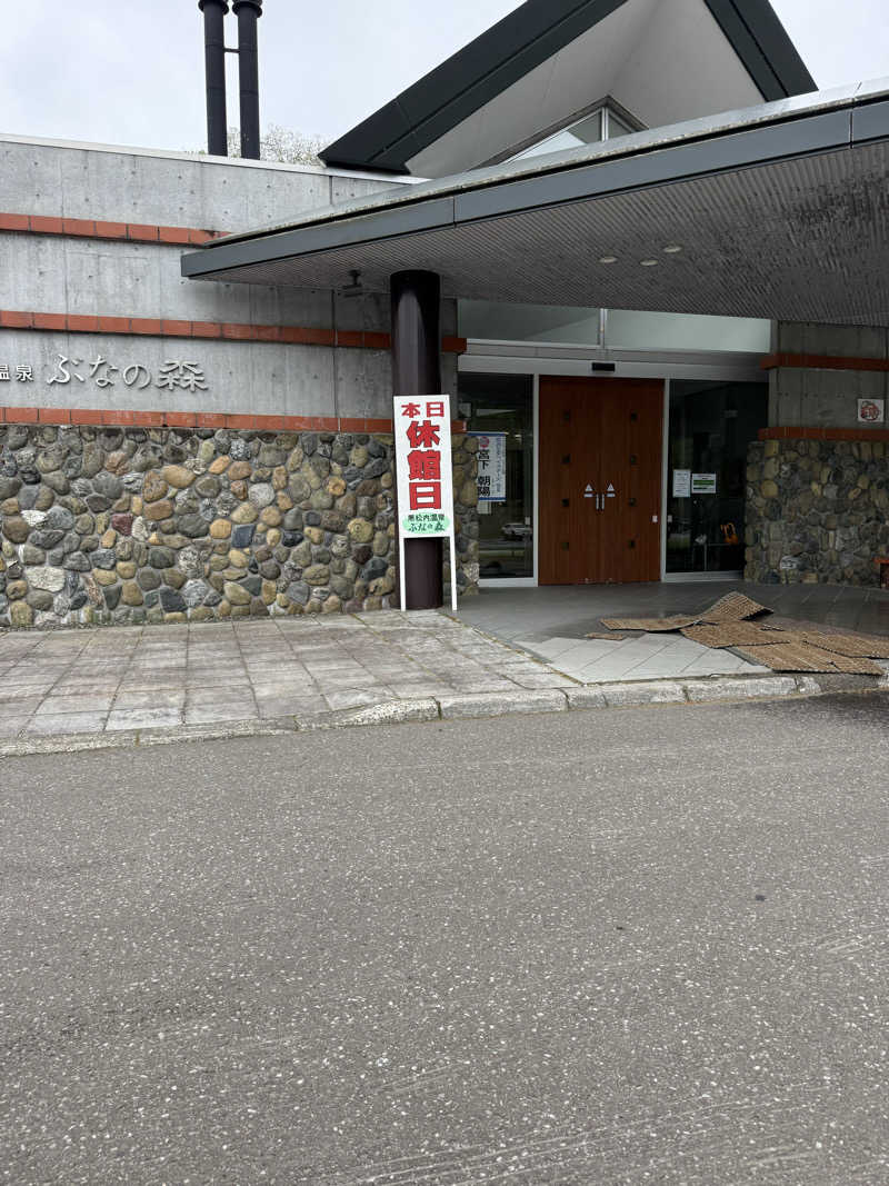 しろくんさんのいわない温泉 おかえりなさいのサ活写真