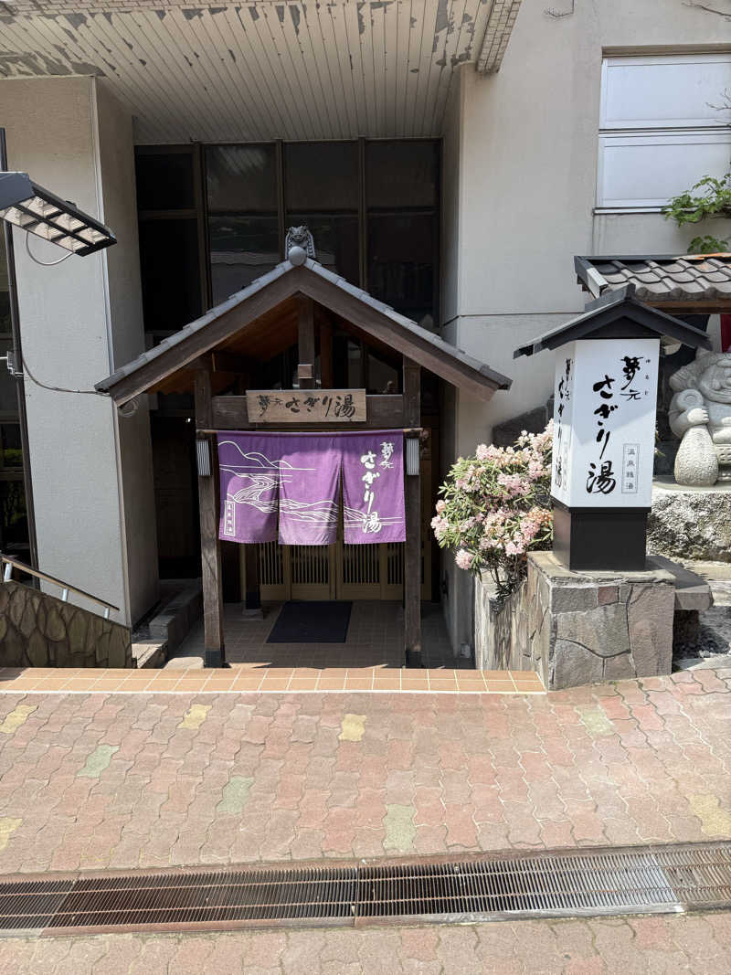 しろくんさんの温泉銭湯 夢元(ゆもと) さぎり湯のサ活写真