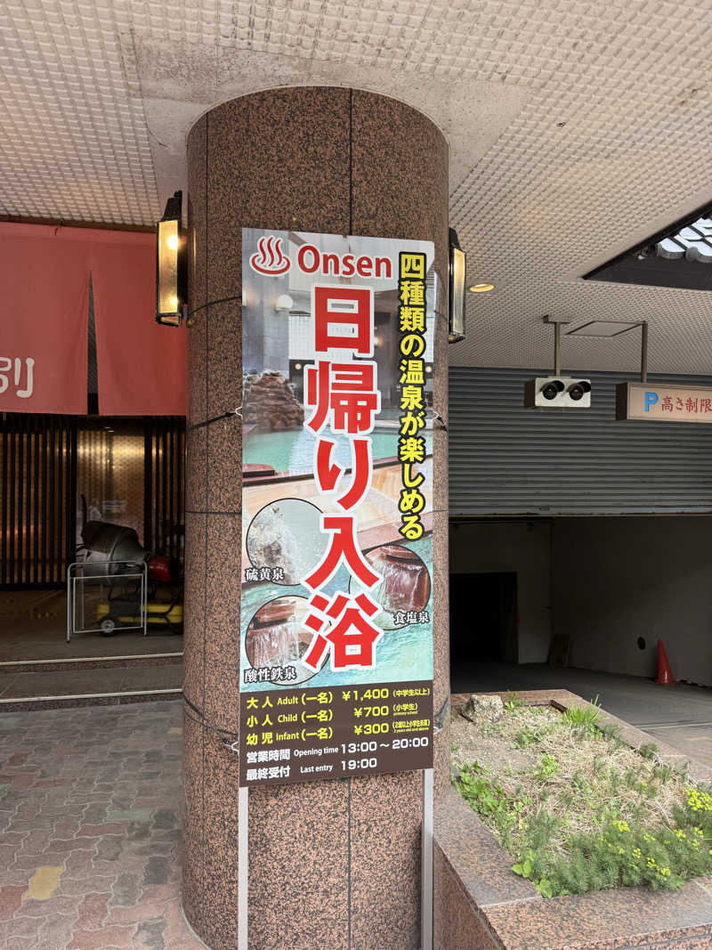 しろくんさんのゆもと登別のサ活写真