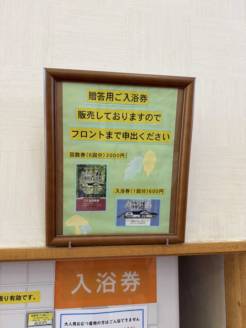 しろくんさんのオートリゾート 苫小牧アルテン ゆのみの湯のサ活写真