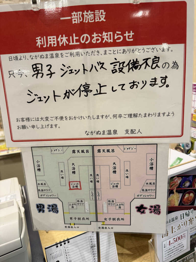 しろくんさんのながぬま温泉のサ活写真