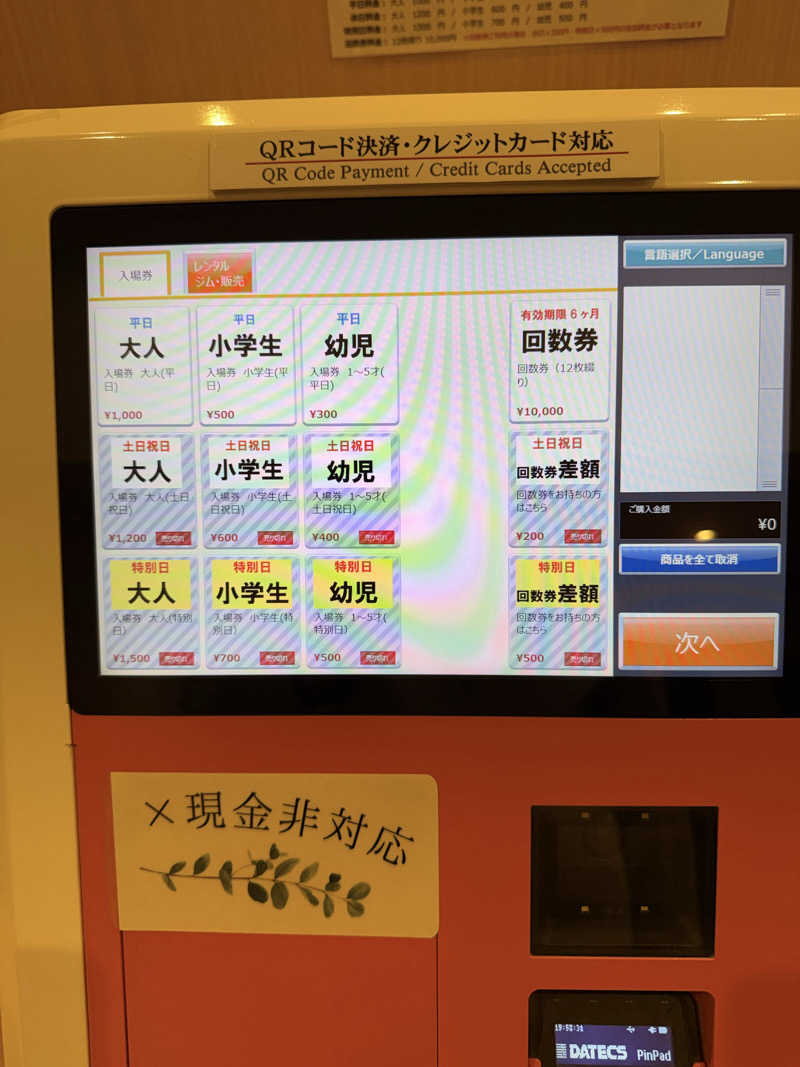 しろくんさんの虎杖浜温泉ホテル (Kojohama Spa Hotel)のサ活写真