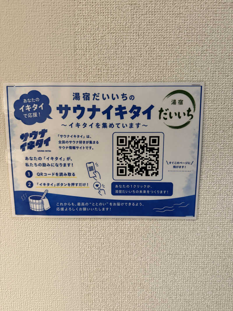 しろくんさんの湯宿だいいちのサ活写真