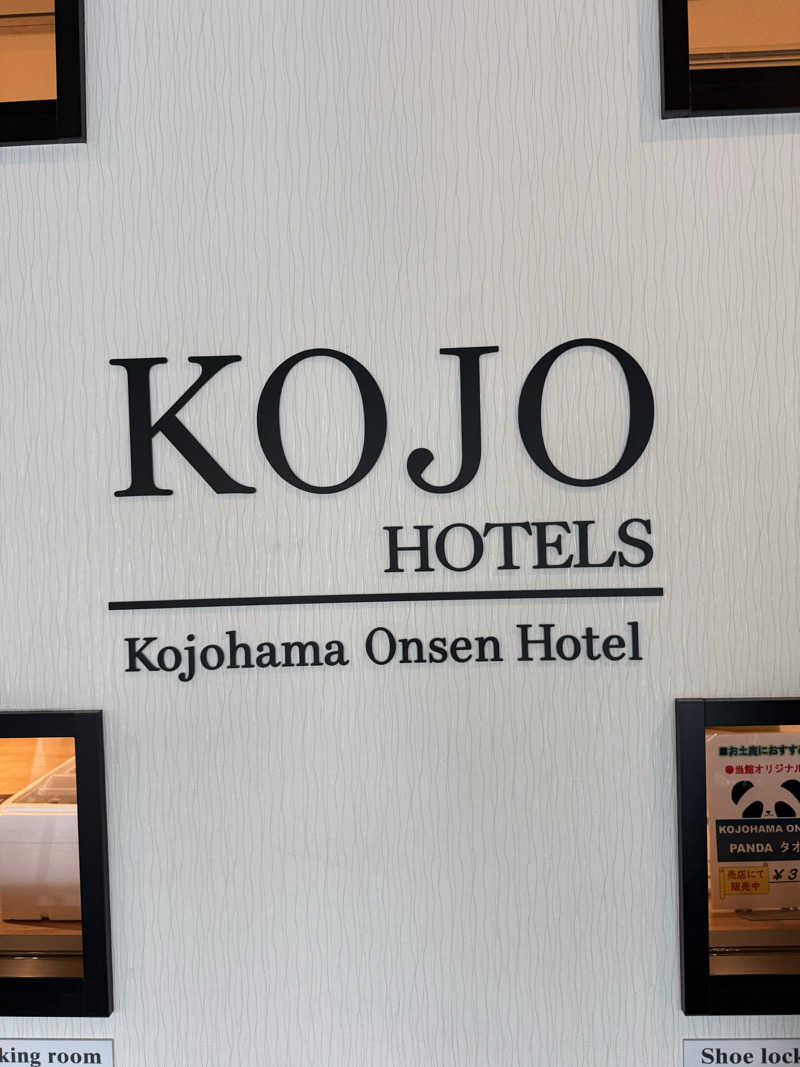 しろくんさんの虎杖浜温泉ホテル (Kojohama Spa Hotel)のサ活写真