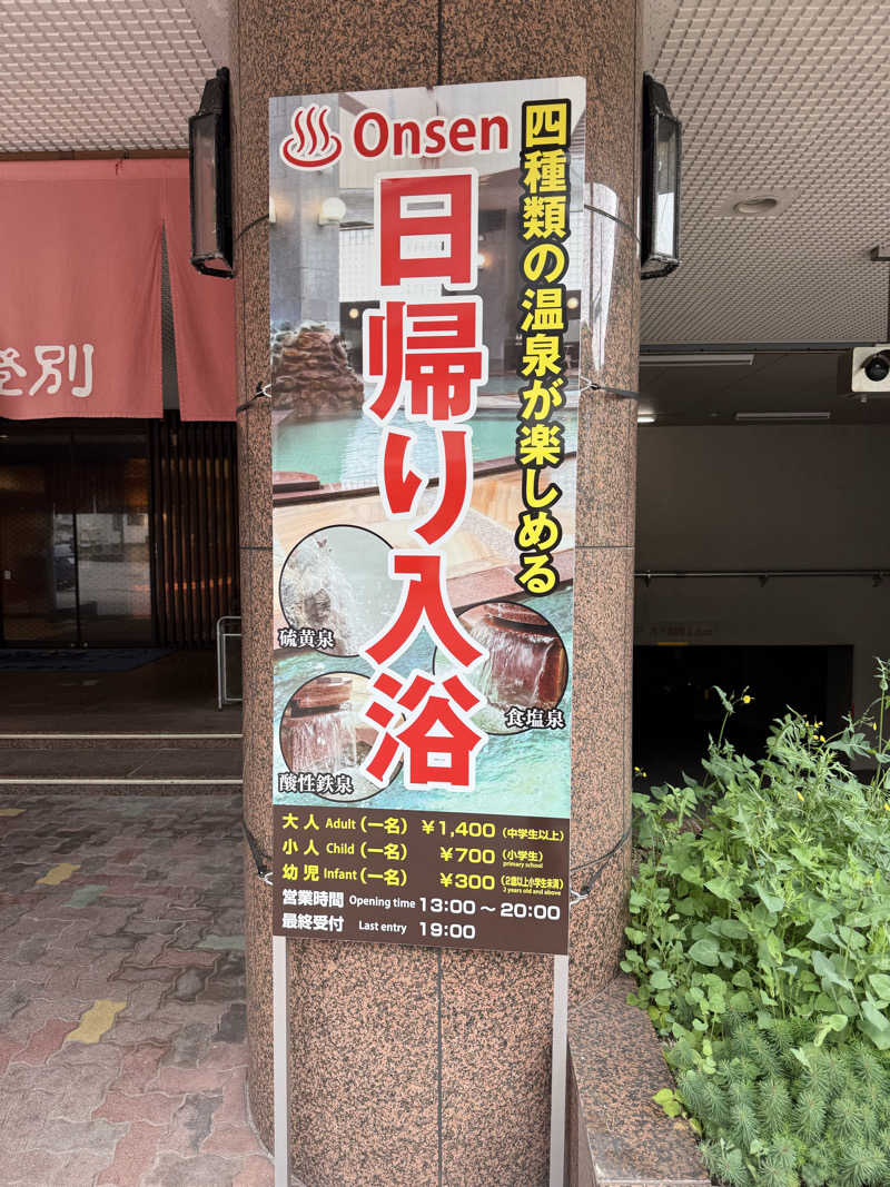 しろくんさんのゆもと登別のサ活写真