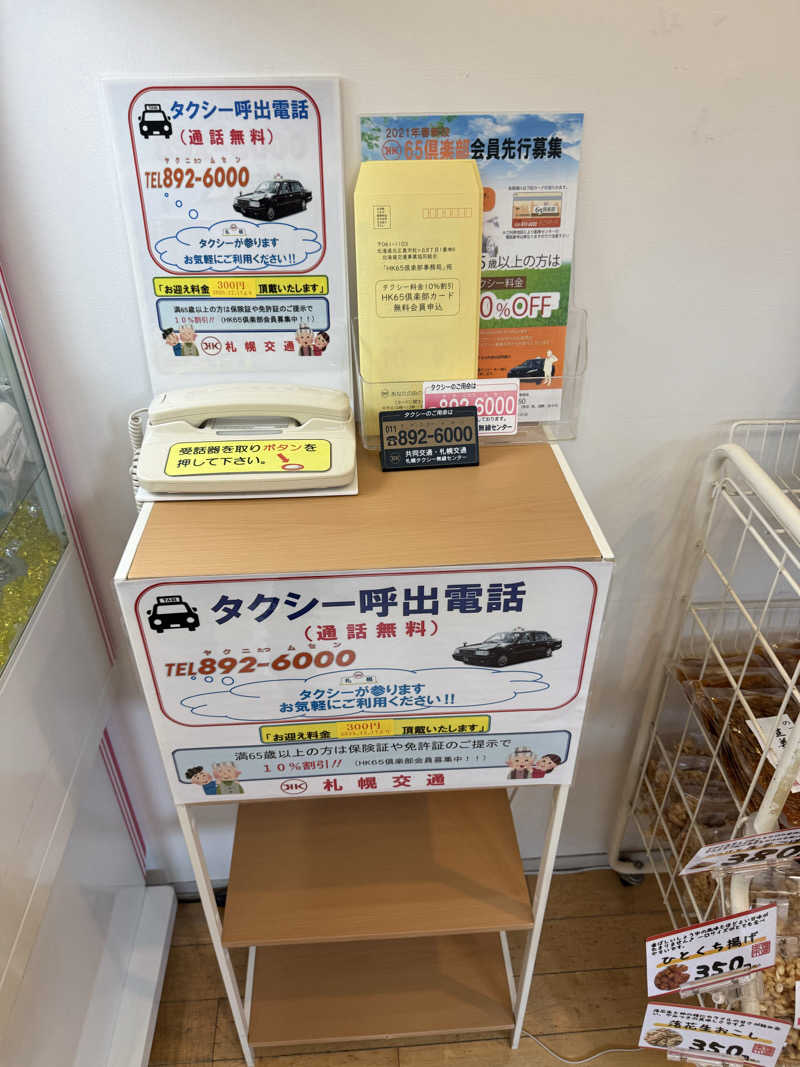 しろくんさんの森林公園温泉 きよらのサ活写真