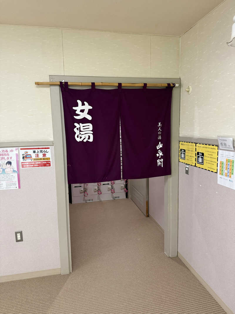 しろくんさんの幽泉閣のサ活写真