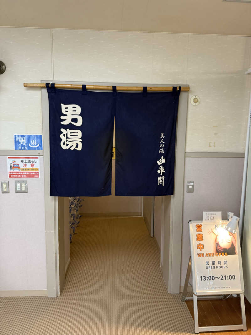 しろくんさんの幽泉閣のサ活写真