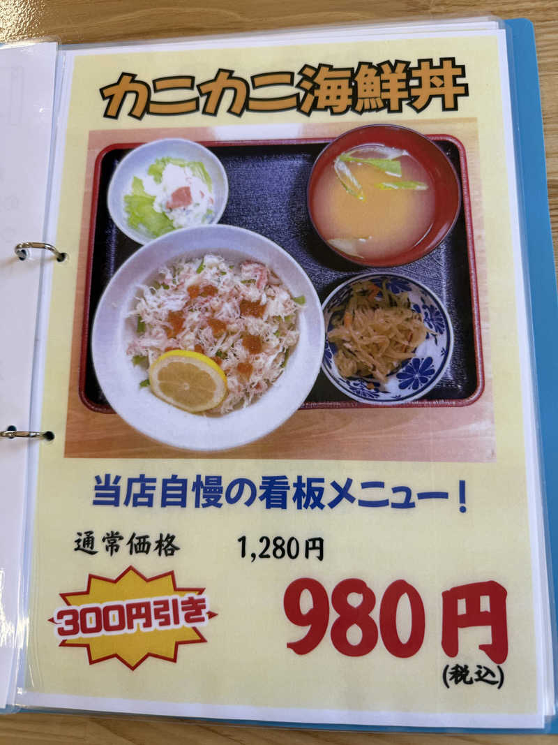 しろくんさんの天然豊浦温泉しおさいのサ活写真