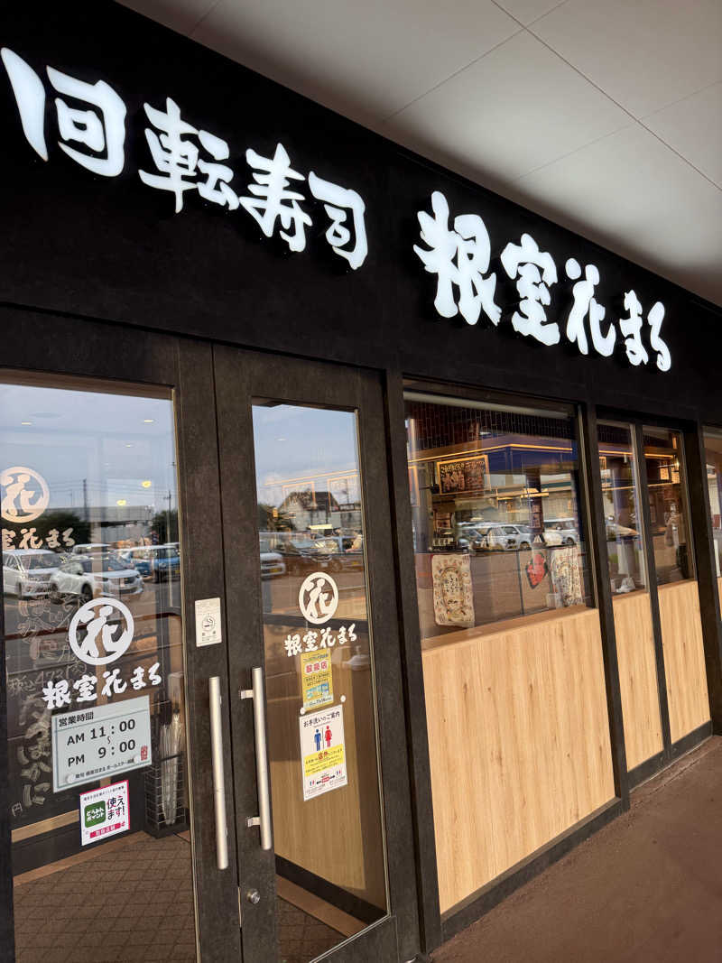 しろくんさんの函館高温源泉 湯の箱こみちのサ活写真