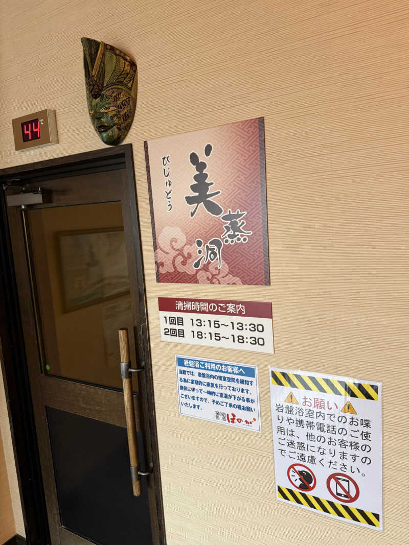 しろくんさんの苫小牧温泉ほのかのサ活写真