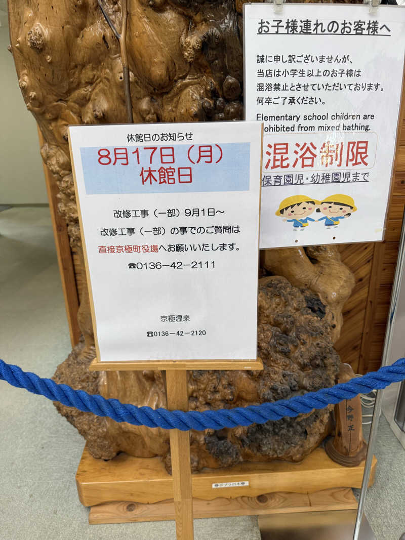 しろくんさんの京極温泉 京極ふれあい交流センターのサ活写真