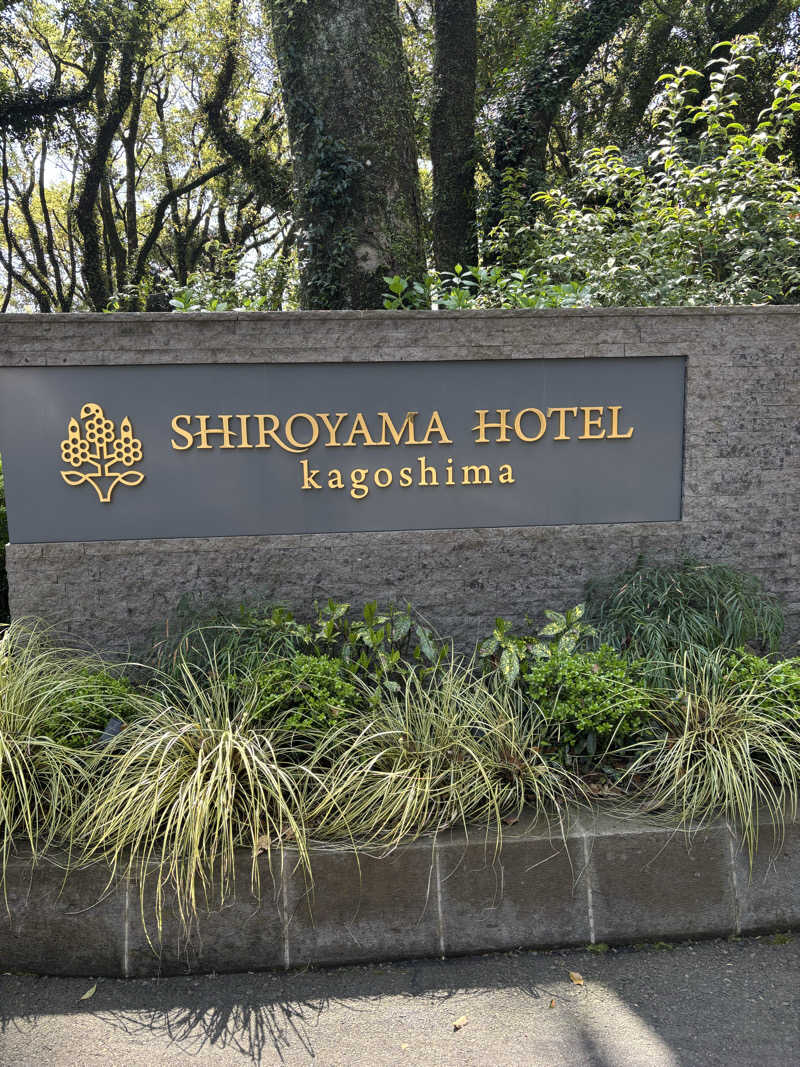 クマさんの城山ホテル鹿児島 さつま乃湯のサ活写真