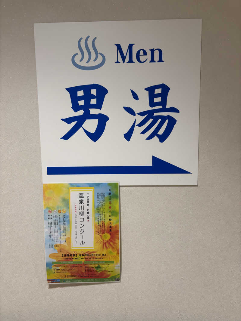 クマさんの浜名湖レークサイドプラザ 三ヶ日温泉 万葉の華のサ活写真