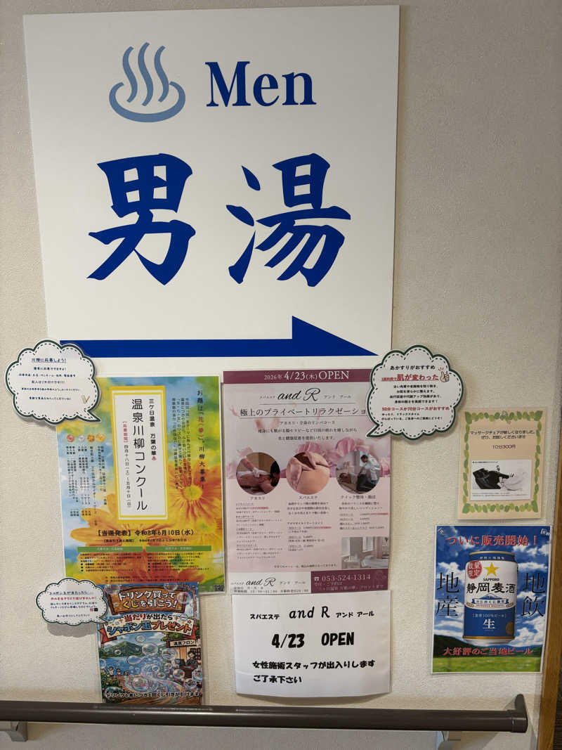 クマさんの浜名湖レークサイドプラザ 三ヶ日温泉 万葉の華のサ活写真