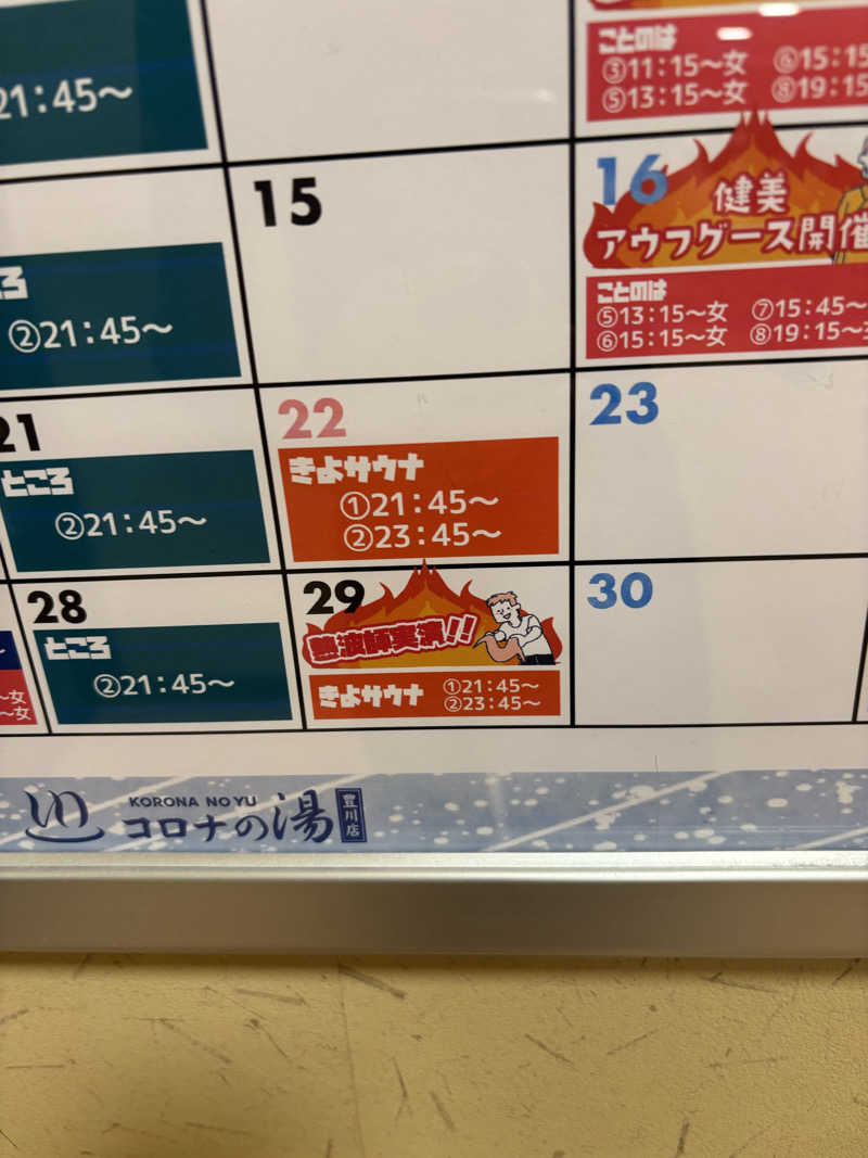 クマさんのコロナの湯 豊川店 (ホテルキャッスルイン豊川)のサ活写真