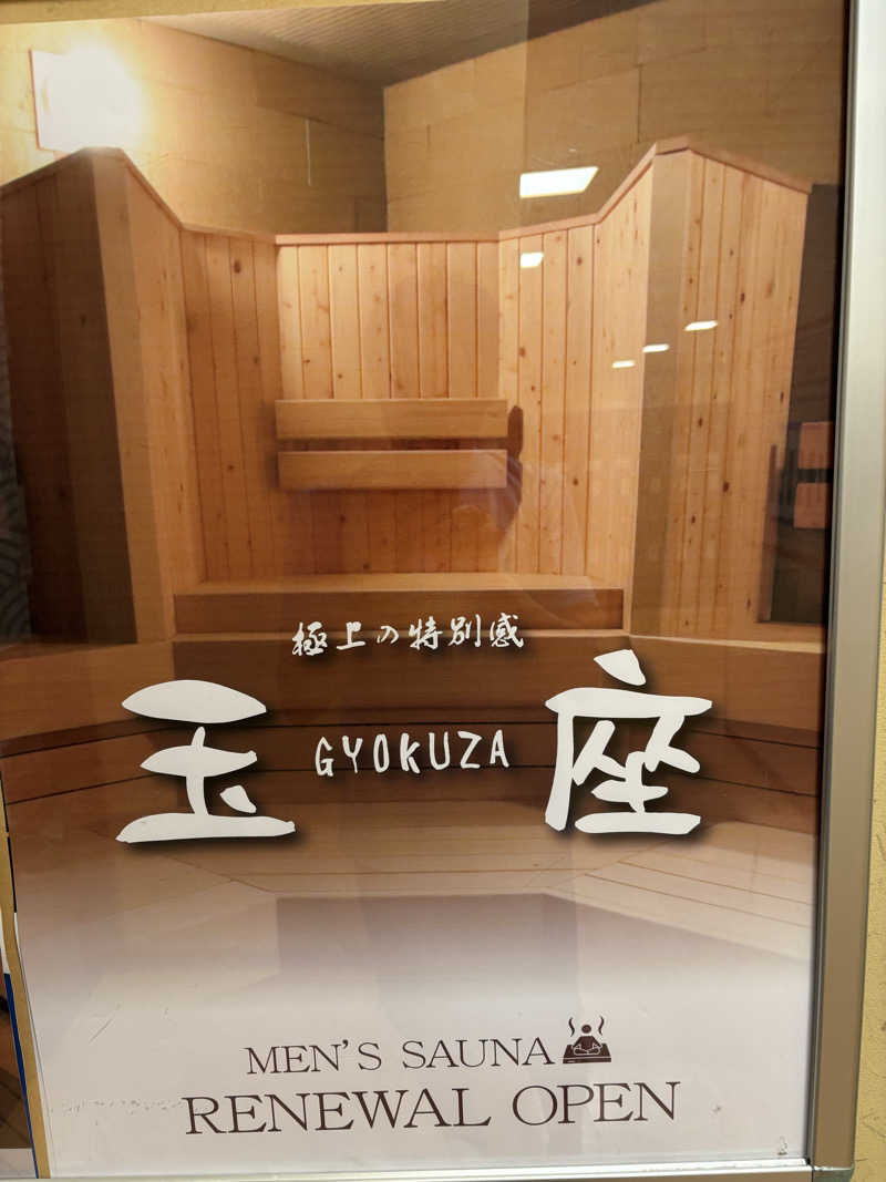クマさんのコロナの湯 豊川店 (ホテルキャッスルイン豊川)のサ活写真