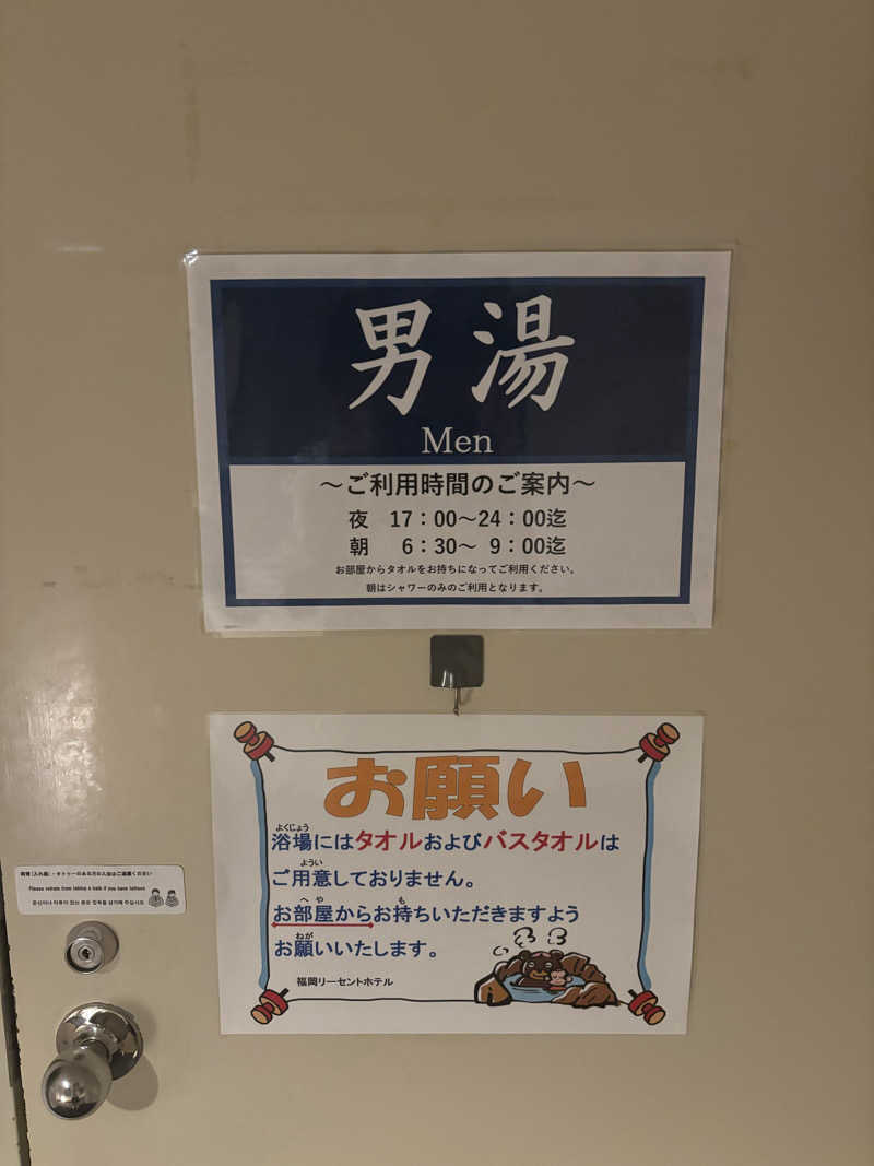 クマさんの福岡リーセントホテルのサ活写真