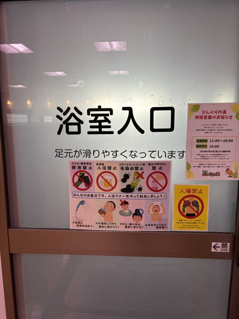 クマさんの稲武温泉 どんぐりの湯のサ活写真