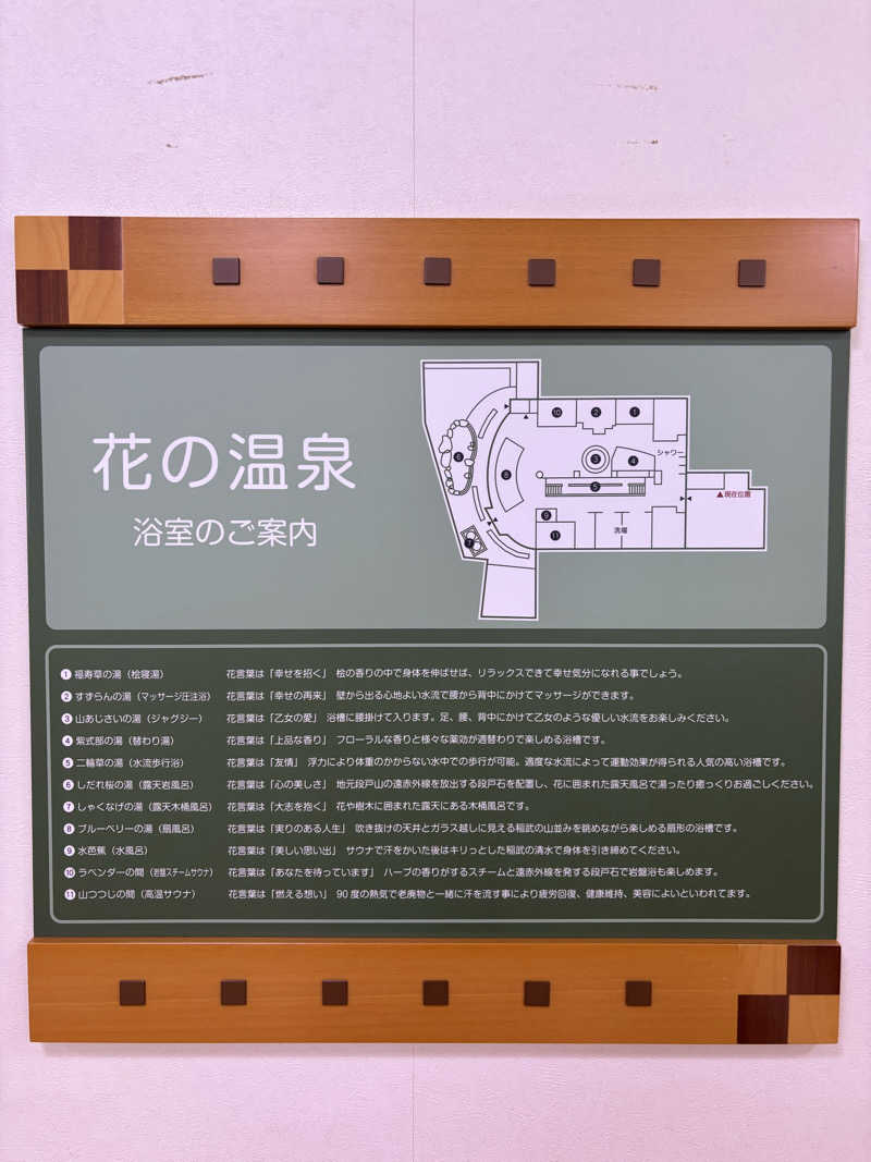 クマさんの稲武温泉 どんぐりの湯のサ活写真