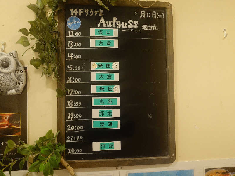 kakkunyaさんのスカイスパYOKOHAMAのサ活写真