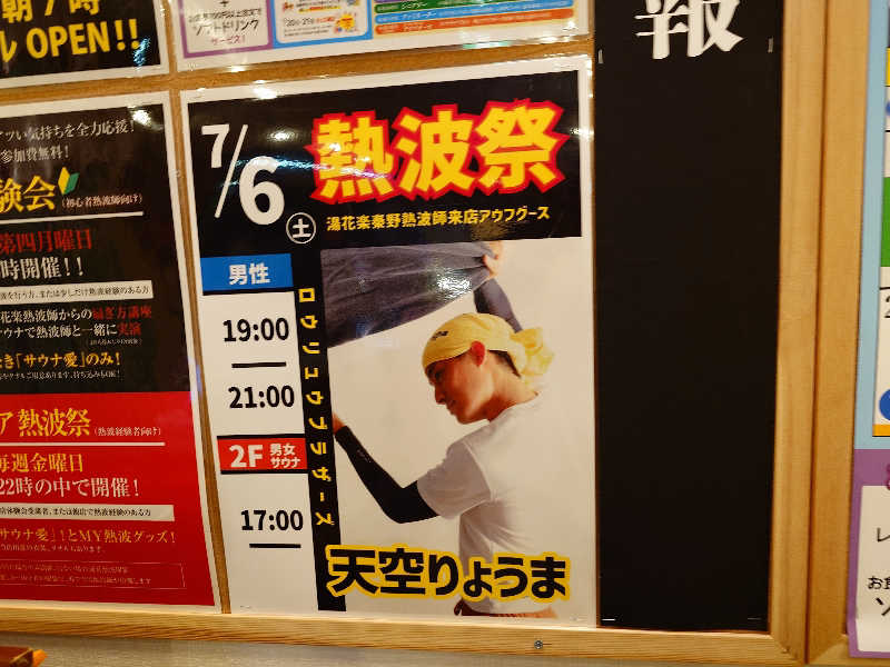 kakkunyaさんのSAUNA&SPA 湯花楽秦野店のサ活写真