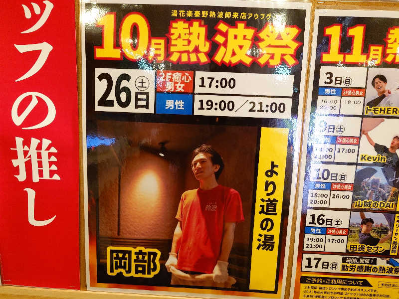 kakkunyaさんのSAUNA&SPA 湯花楽秦野店のサ活写真