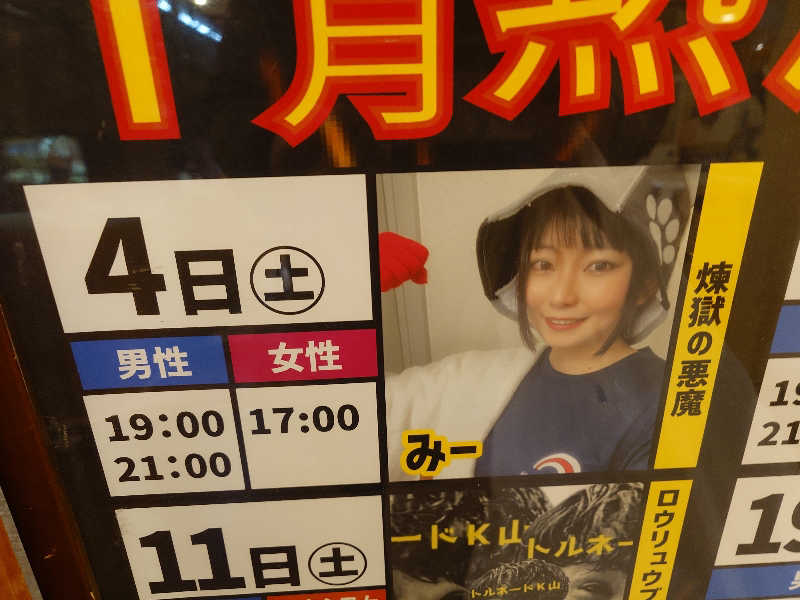 kakkunyaさんのSAUNA&SPA 湯花楽秦野店のサ活写真