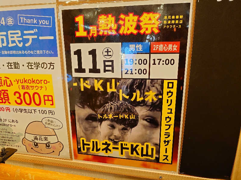 kakkunyaさんのSAUNA&SPA 湯花楽秦野店のサ活写真