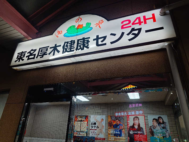 kakkunyaさんの湯乃泉 東名厚木健康センターのサ活写真